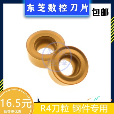 东芝数控刀片RCMT0803MO-61 T9115 粗加工 圆弧刀粒R4 加工钢件