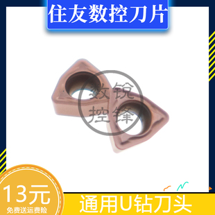 日本住友数控刀片 WCMX030208FN ACZ330 ACP300 通用U钻刀头