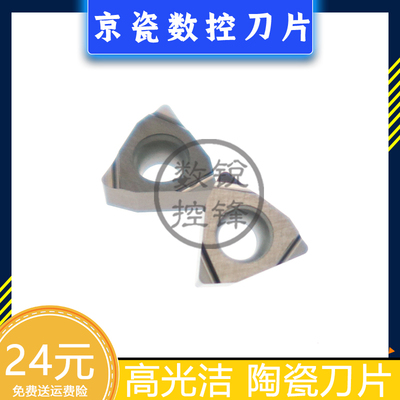 京瓷数控刀片WBGT060102L-F TN60 精加工 镗孔刀头
