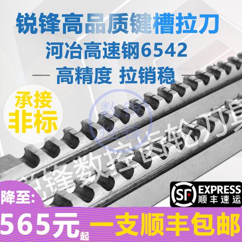 锐锋高精度键槽拉刀14---25mm