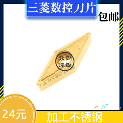 三菱数控刀片VBMT110308-MV US735 合金涂层 加工不锈钢