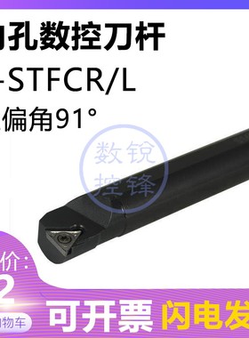 91度内孔刀杆S10K/S12M/S14N/S16Q/S20R-STFCR11 STFCR09 STFCL11