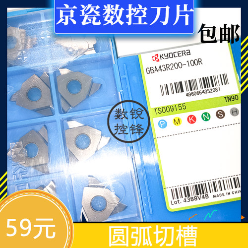 京瓷车刀片GBA43R200-100RTN90