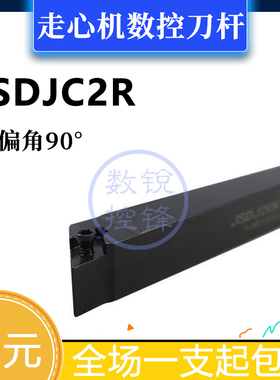 外圆走心机数控刀杆JSDJ2CR0808H07 JSDJ2CL0808H07 外圆小车床