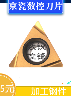 京瓷数控刀片TPGH080204L PV710 PV720 TPGH110304L TBGT060104