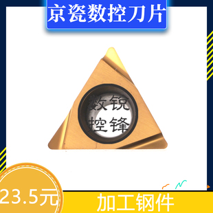 京瓷数控刀片TPGH080204L PV710 PV720 TPGH110304L TBGT060104
