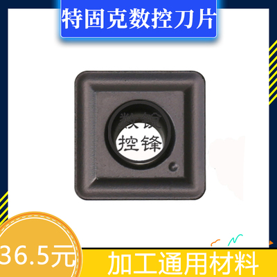 特固克数控刀片 SPMG090408DG TT9030 四方U钻刀头