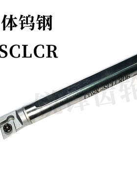 95度钨钢抗震刀杆C12M/C16Q/C14N/C18Q/C20R-SCLCR09 镗孔车刀杆