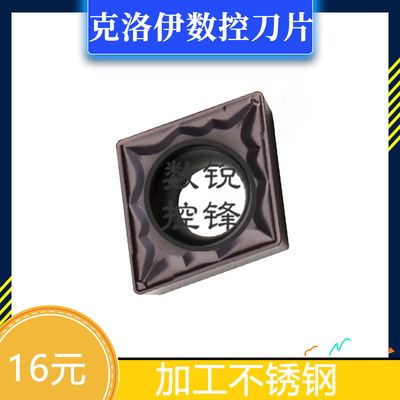 克洛伊数控刀片CCMT120404-HMP PC9030 加工不锈钢 端面刀头