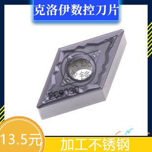 克洛伊数控刀片 DNMG110404-HS PC9030 加工不锈钢