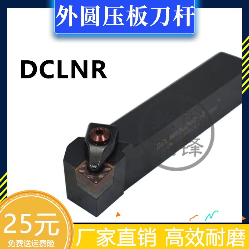 D型压板外圆车刀 DCLNR DCLNL 1616H16/2020K12/2525M12/3232P12