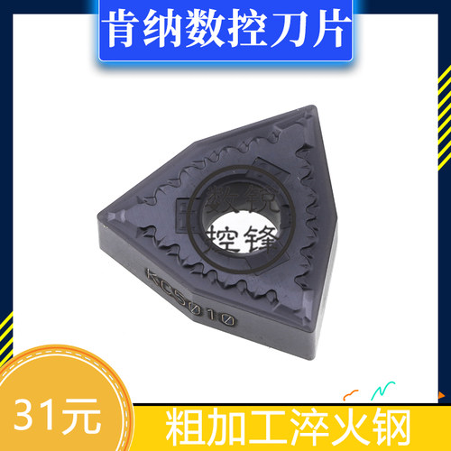 肯纳数控刀片 WNMG080408MP KC5010 加工淬火钢