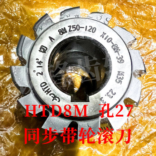 M35太原同步带轮滚刀HTD8M孔27