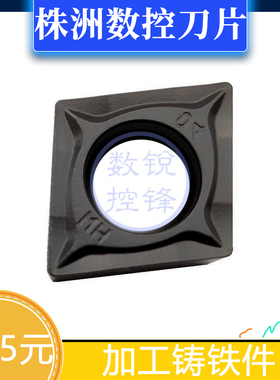 株洲钻石ZCCCT 株钻 数控刀片CCMT09T304-HM YBD152 YBD102铸铁件