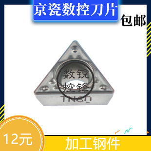 京瓷数控刀片 TPMT110302HQ TN60 三角镗孔刀头 加工钢件