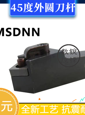 45度外圆数控刀杆MSDNN1616H12/2020K12/2525M12/3232P12/3232P19
