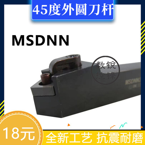 45度外圆数控刀杆MSDNN1616H12/2020K12/2525M12/3232P12/3232P19