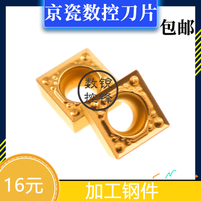 京瓷数控刀片SCMT09T304HQ CA5525 四方车刀头 加工钢件