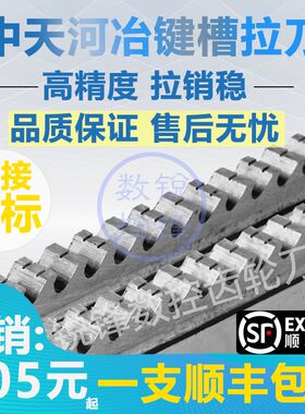 中天键槽拉刀倒角拉长拉槽刀