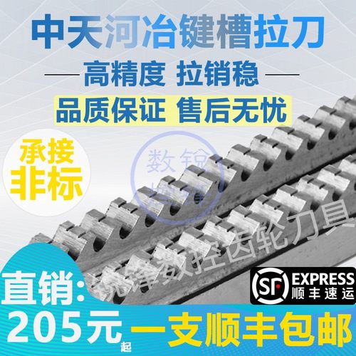 中天键槽拉刀倒角拉长拉槽刀