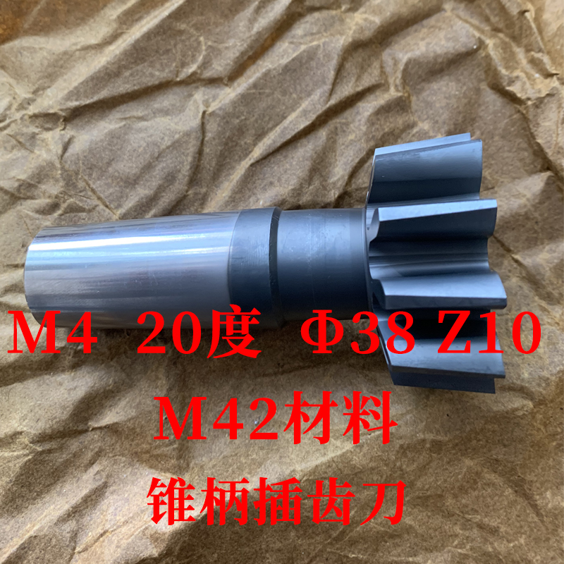 M42锥柄插齿刀M420度分园38