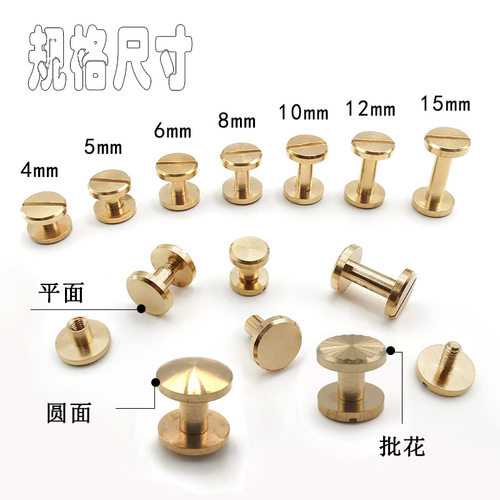 黄铜螺丝铆钉扣固定diy包包箱包皮带腰带金属双面子母工字钉配件