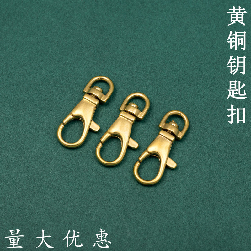 纯铜五金钩扣 黄铜钥匙扣复古手工皮具五金配件勾子挂钩钥匙圈