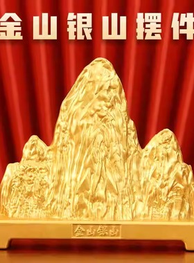 新中式沙金色金山银山假山创意装饰品小摆件客厅办公室茶桌面礼品