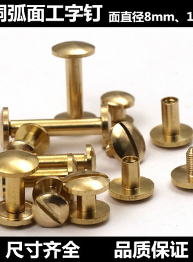 皮带头针扣螺丝腰带医生连接子母纯铜螺丝账本车轮钉包带铆钉配件