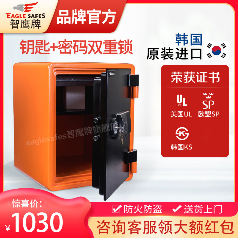 【五折特价】韩国智鹰牌原装进口电子密码保险柜50cm 防火防盗办公室保险箱家用隐形 小型保管箱 防撬全钢