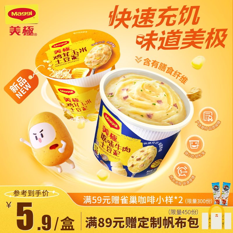 速食早餐早餐MAGGI/美极营养代餐