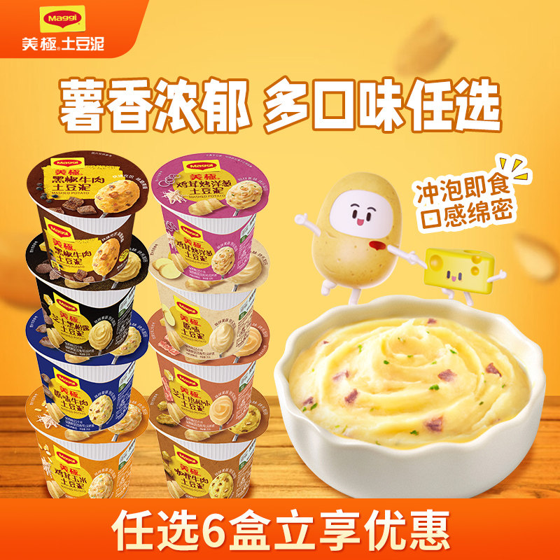 雀巢Maggi美极土豆泥35g即食开学速食冲泡早晚餐零食饱腹速食方便