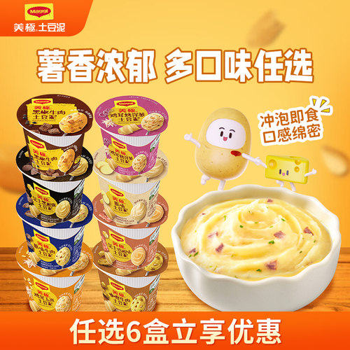 雀巢Maggi美极土豆泥35g即食开学速食冲泡早晚餐零食饱腹速食方便