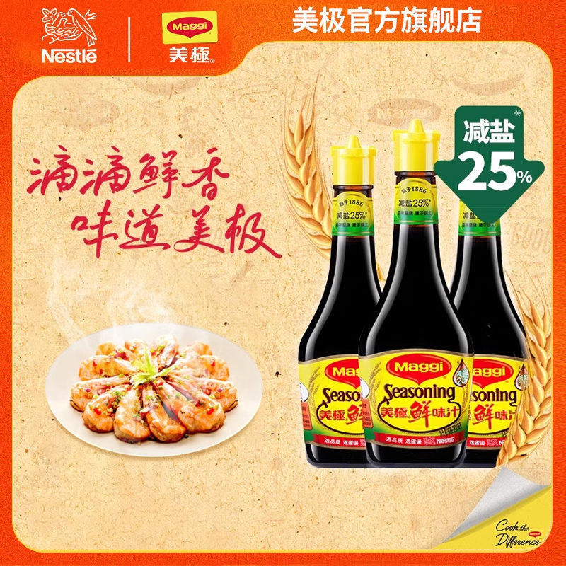 鲜味汁凉拌生抽酱油减盐点蘸