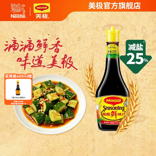 美极减盐鲜味汁味极鲜调味凉拌蘸