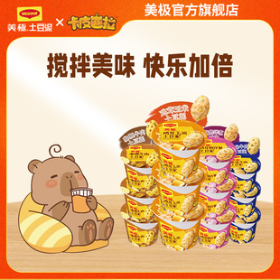 12早餐即食冲泡饱腹健身代晚餐 Maggi美极土豆泥35g 雀巢出品