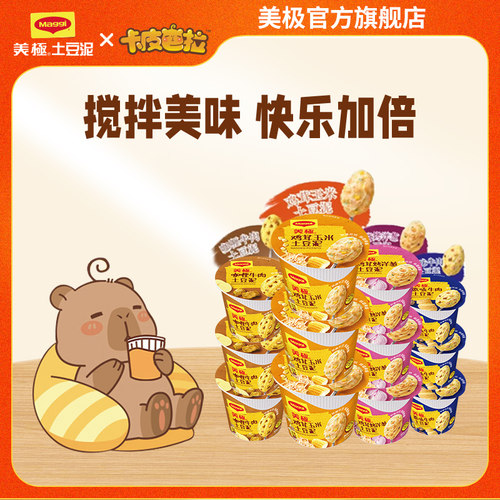 Maggi美极土豆泥早餐即食冲泡