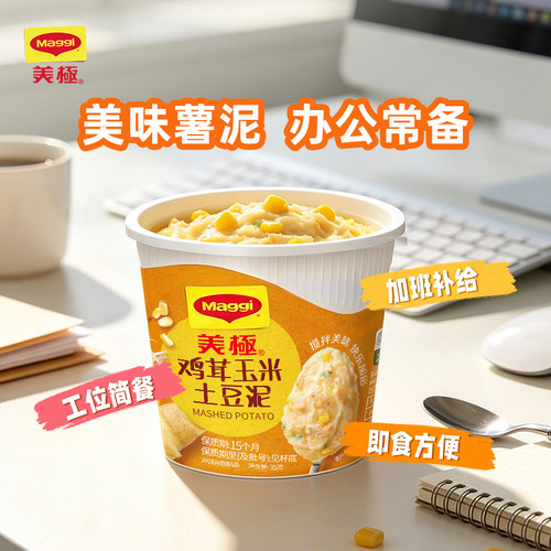 土豆泥美极快速充饥早餐速食