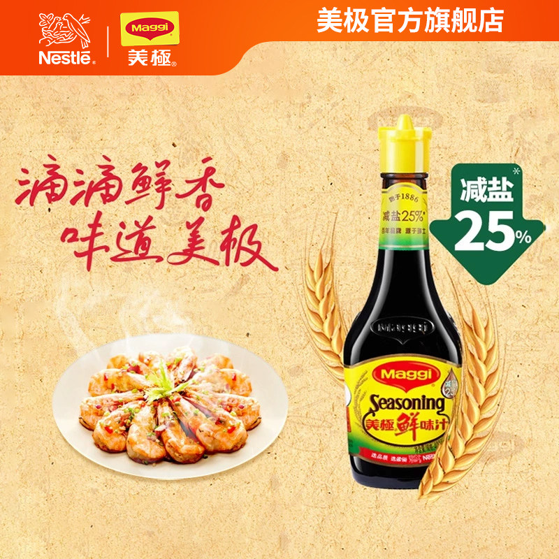 【雀巢出品】美极减盐鲜味汁200ml美味鲜海鲜生抽复合调味炒炖煮