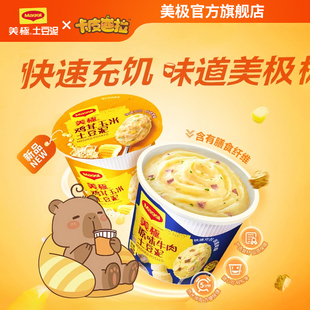 12即食早餐速食冲泡土豆泥零食 maggi美极土豆泥35g 雀巢出品