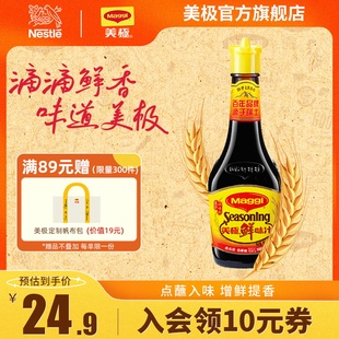 雀巢出品 美极鲜味汁400ml美味鲜海鲜寿司蘸料提鲜凉拌调味汁