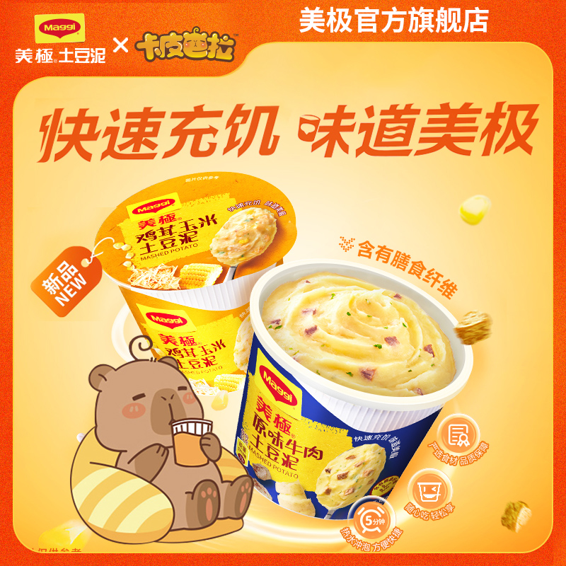 速食早餐早餐MAGGI/美极营养代餐