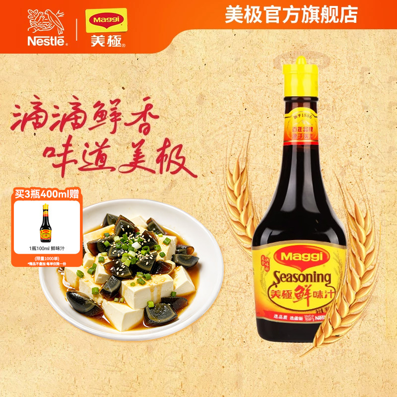 美极鲜味汁400ml*2瓶炒菜图片
