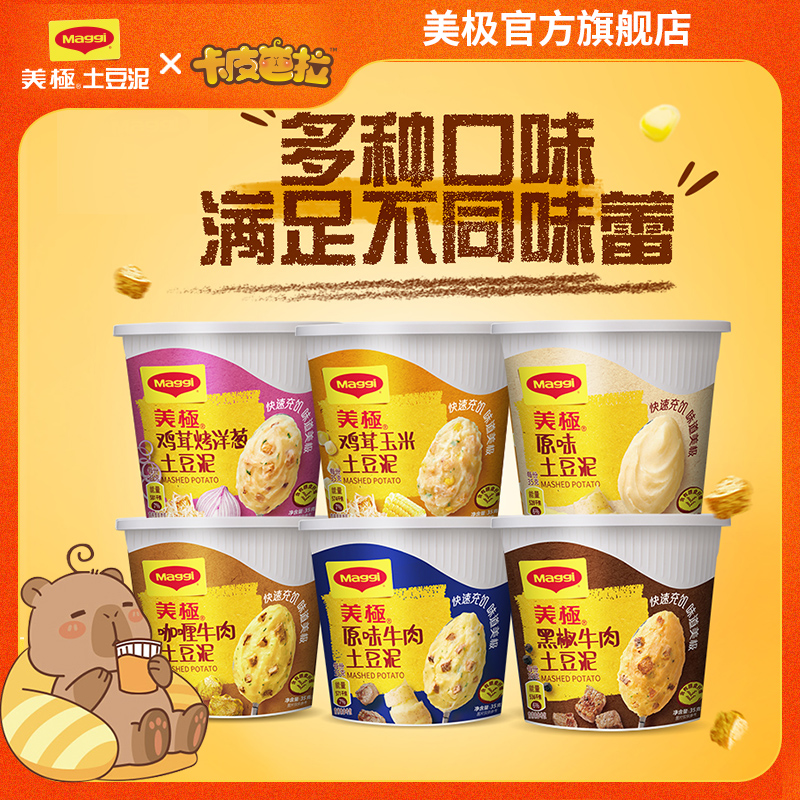 土豆泥美极快速充饥早餐速食