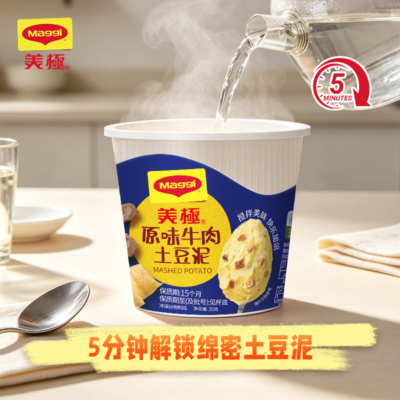 雀巢Maggi美极土豆泥35g*6速食夜宵饱腹冲泡土豆泥零食代早餐