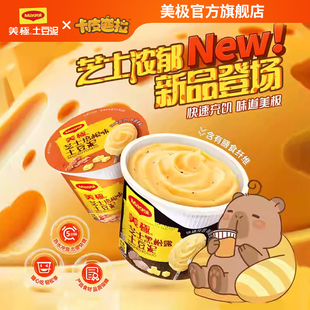 芝士黑松露35g 雀巢Maggi美极芝士培根 4饱腹速食土豆泥 新品