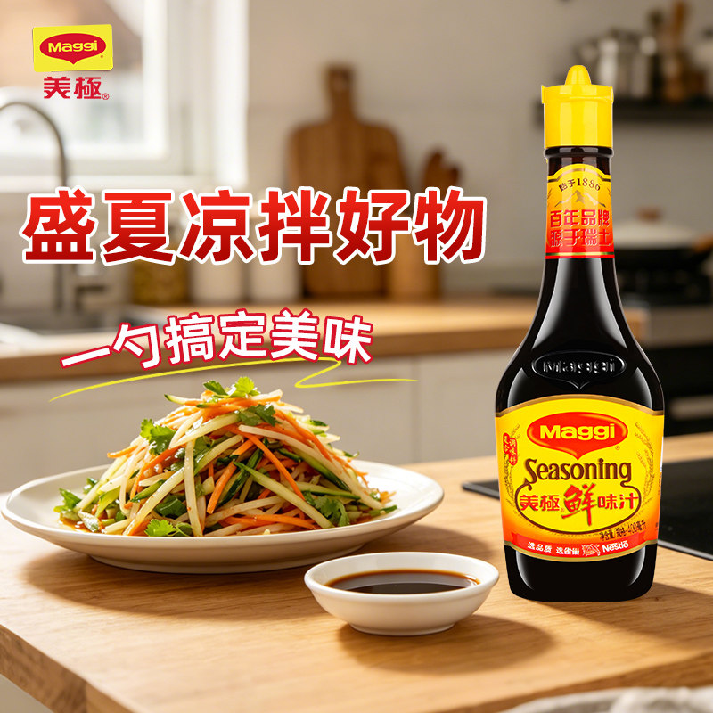 【雀巢出品】MAGGI美极鲜味汁200ml*3味极鲜蘸料调味炖凉拌非酱油