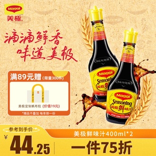 2瓶味极鲜炒菜火锅蘸料凉拌汁 Maggi美极鲜味汁400ml 雀巢出品