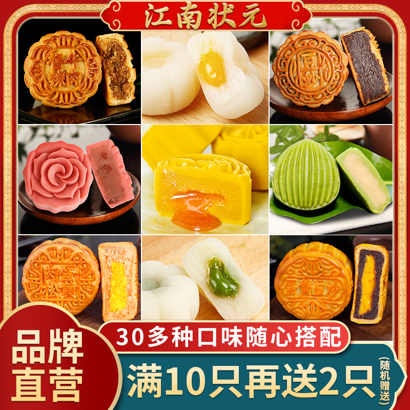 江南状元散装月饼流心奶黄桃山皮冰皮广式蛋黄五仁中秋礼盒批发
