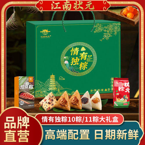 江南状元情有独粽粽子礼盒端午